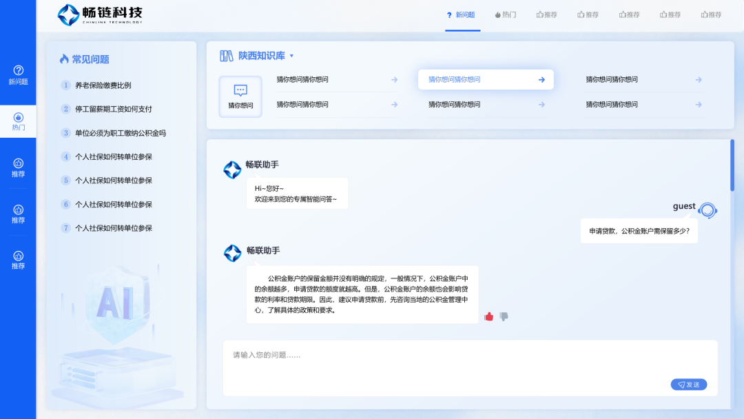 畅链 AI 智能问答平台——智能客服新时代 畅链 AI 智能问答平台——智能客服新时代